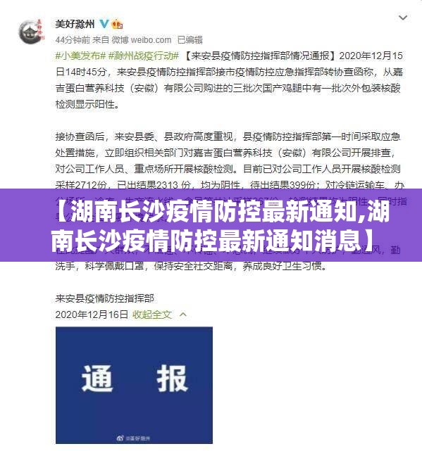 【湖南长沙疫情防控最新通知,湖南长沙疫情防控最新通知消息】