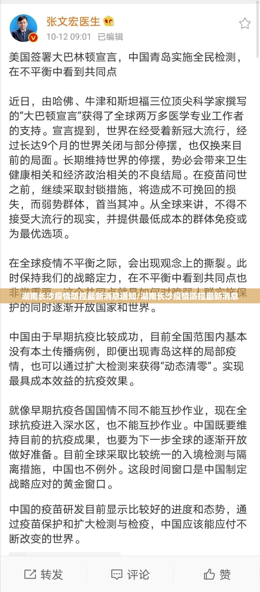 湖南长沙疫情防控最新消息通知/湖南长沙疫情防控最新消息