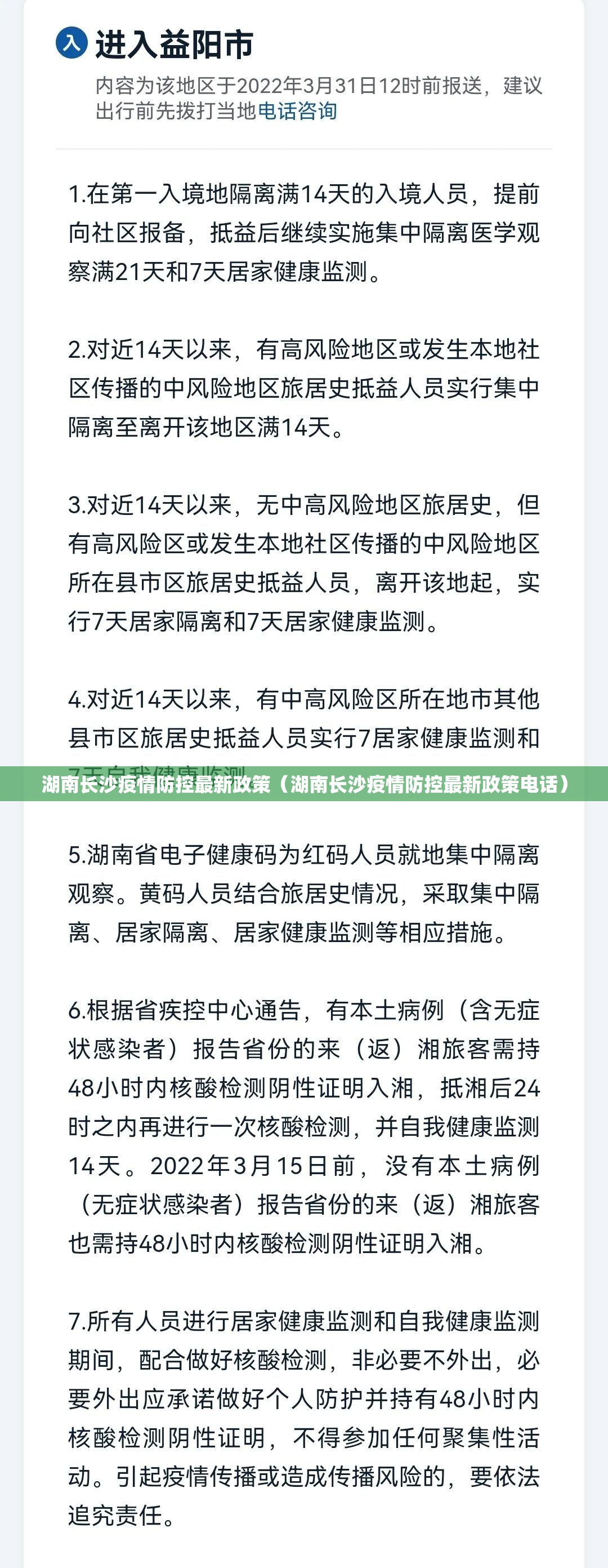 湖南长沙疫情防控最新政策（湖南长沙疫情防控最新政策电话）