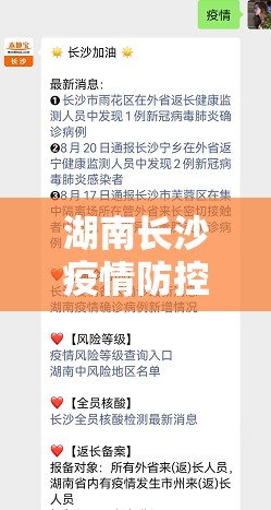 湖南长沙疫情防控最新政策（湖南长沙疫情防控最新政策电话）