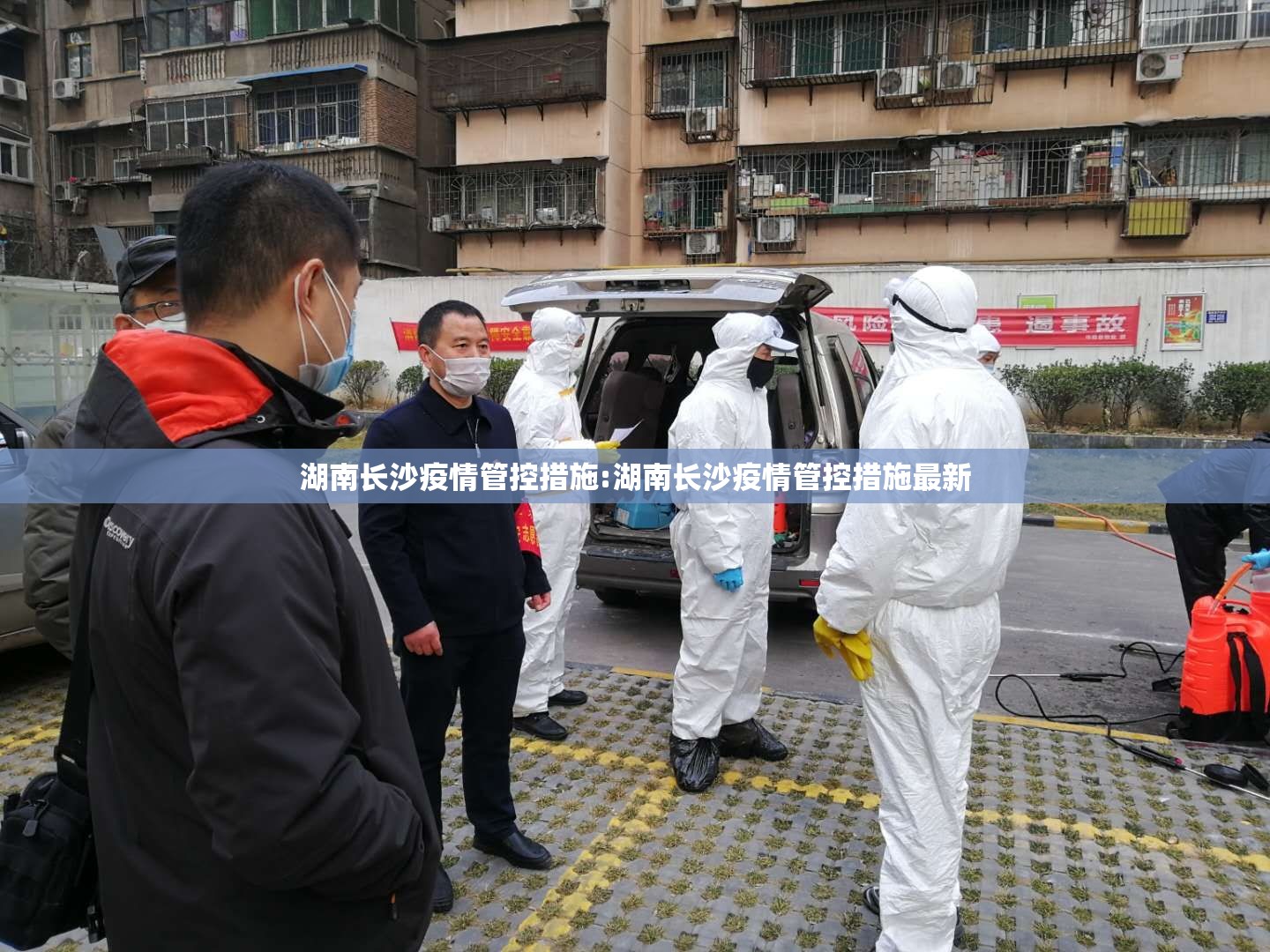 湖南长沙疫情管控措施:湖南长沙疫情管控措施最新