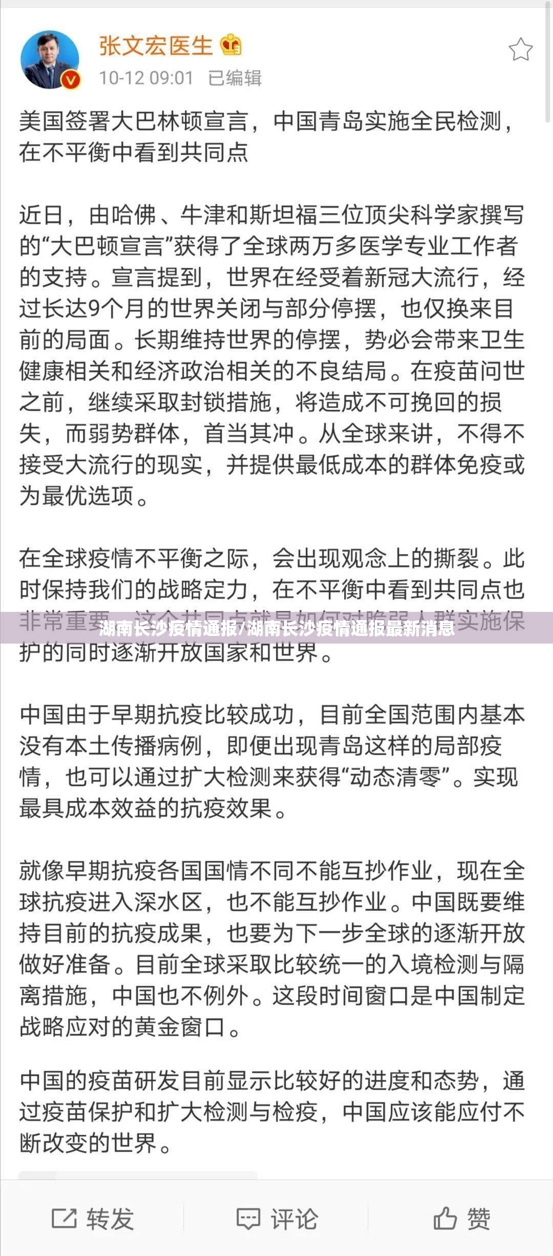 湖南长沙疫情通报/湖南长沙疫情通报最新消息