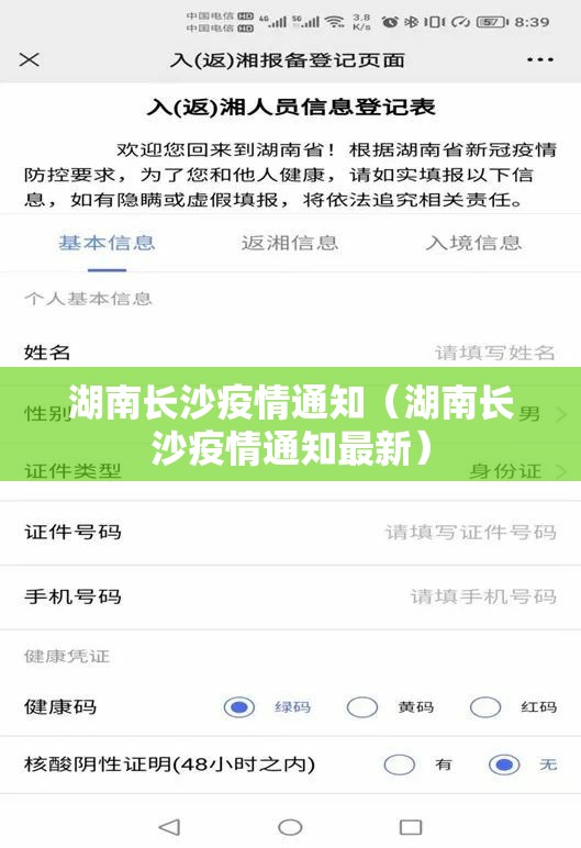 湖南长沙疫情通知（湖南长沙疫情通知最新）