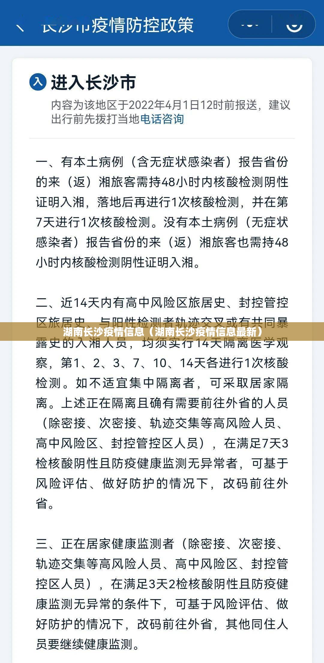 湖南长沙疫情信息（湖南长沙疫情信息最新）