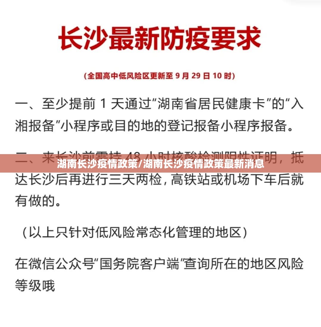湖南长沙疫情政策/湖南长沙疫情政策最新消息