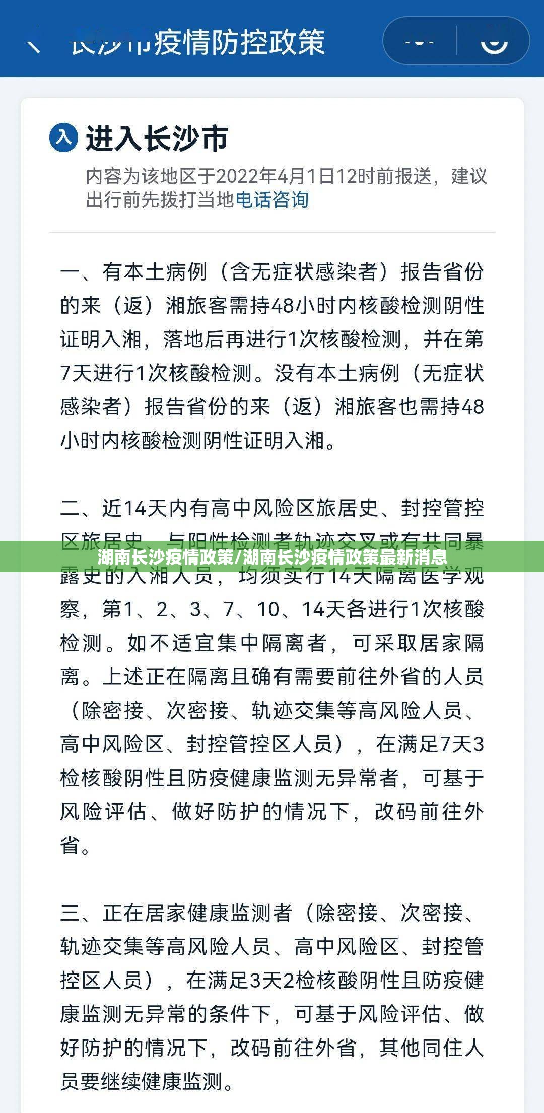 湖南长沙疫情政策/湖南长沙疫情政策最新消息