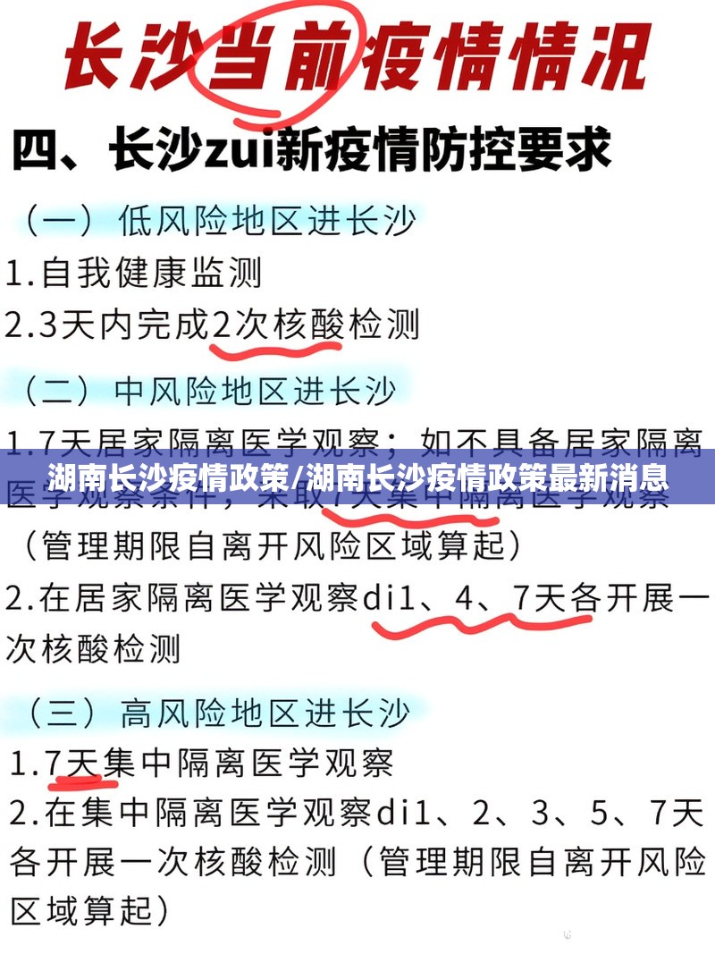 湖南长沙疫情政策/湖南长沙疫情政策最新消息