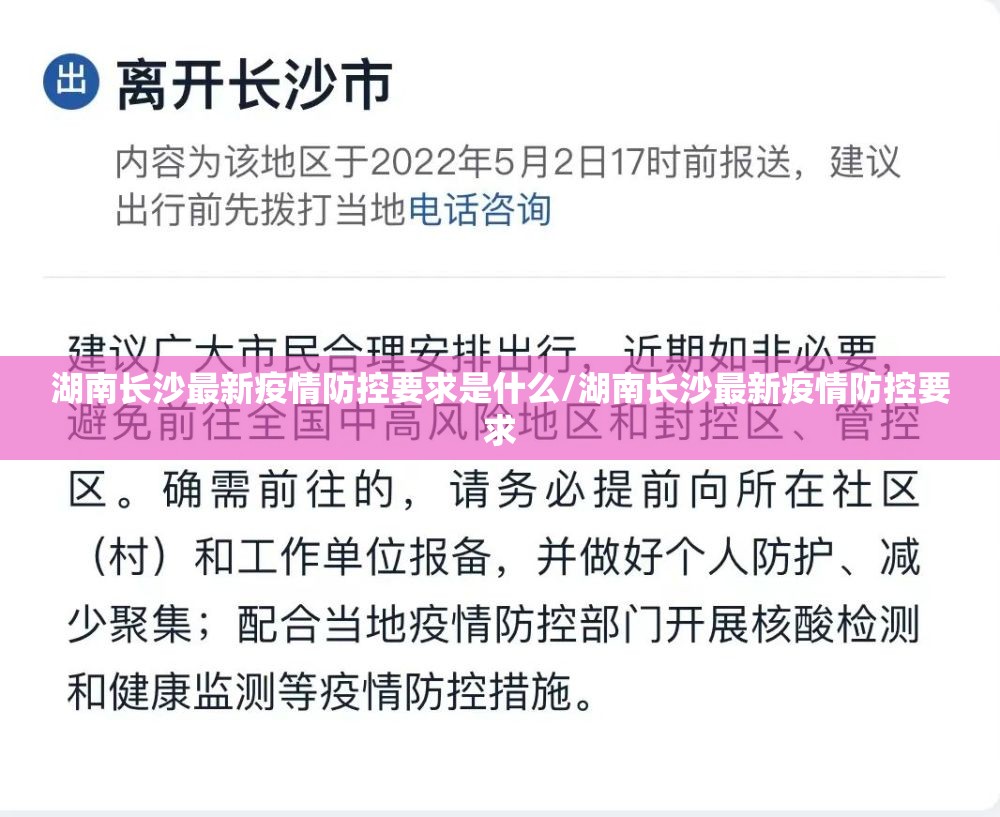 湖南长沙最新疫情防控要求是什么/湖南长沙最新疫情防控要求