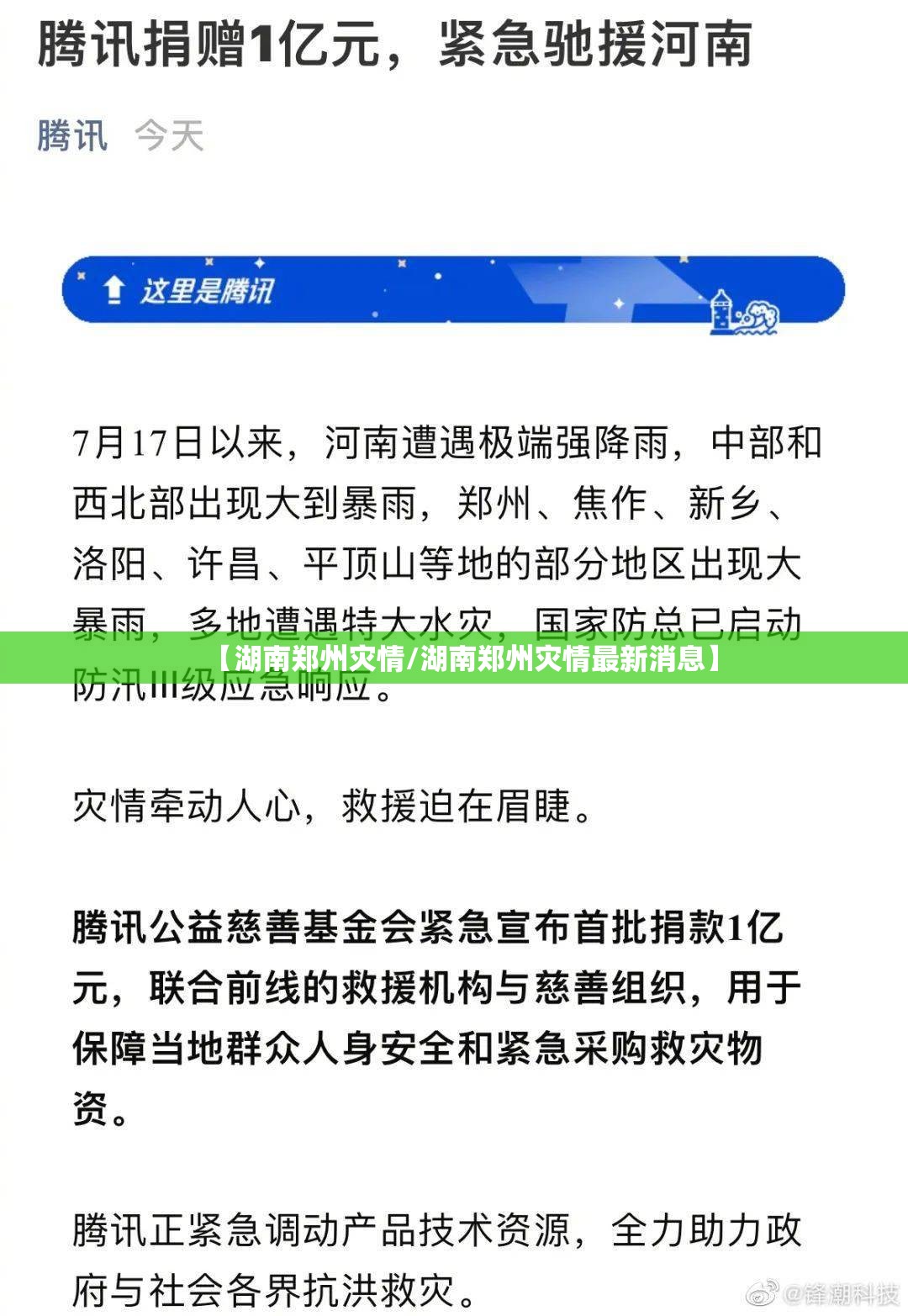 【湖南郑州灾情/湖南郑州灾情最新消息】