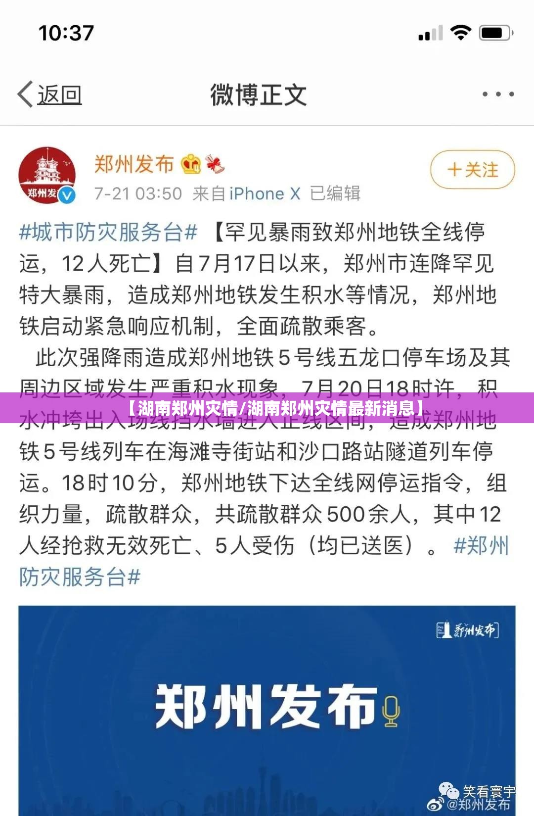 【湖南郑州灾情/湖南郑州灾情最新消息】