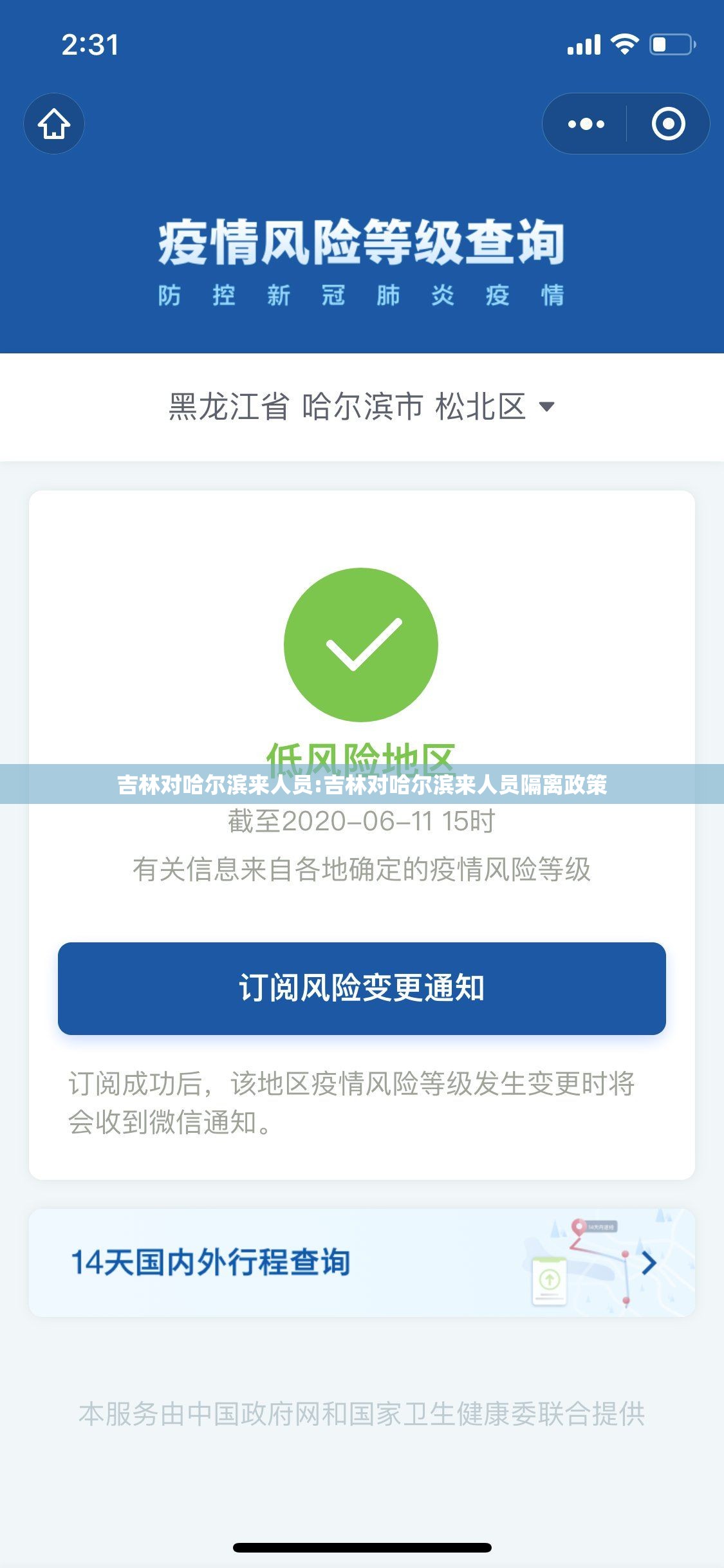 吉林对哈尔滨来人员:吉林对哈尔滨来人员隔离政策