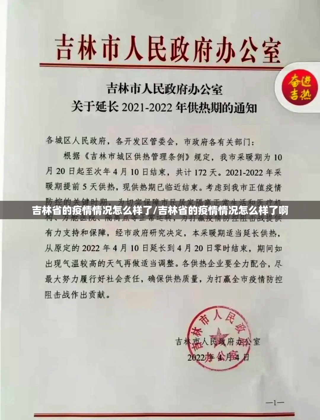 吉林省的疫情情况怎么样了/吉林省的疫情情况怎么样了啊