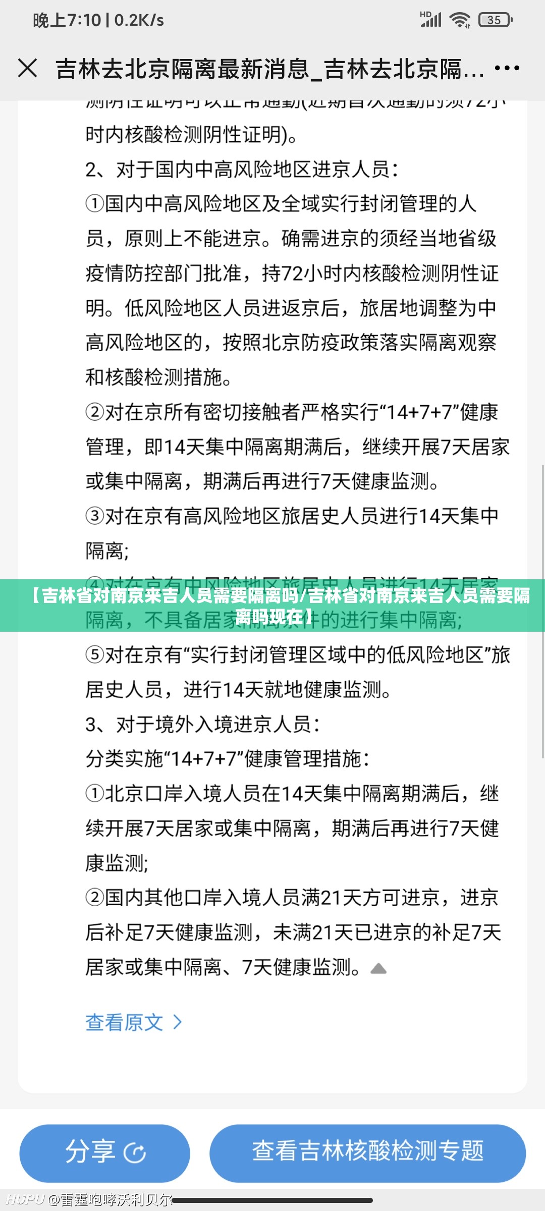 【吉林省对南京来吉人员需要隔离吗/吉林省对南京来吉人员需要隔离吗现在】