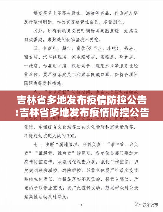 吉林省多地发布疫情防控公告:吉林省多地发布疫情防控公告最新