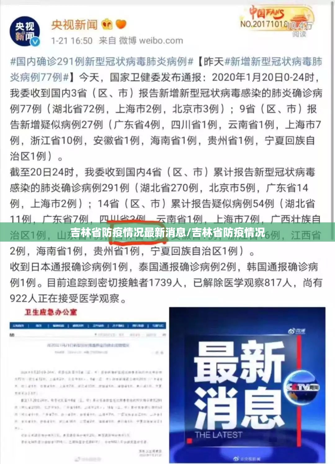 吉林省防疫情况最新消息/吉林省防疫情况