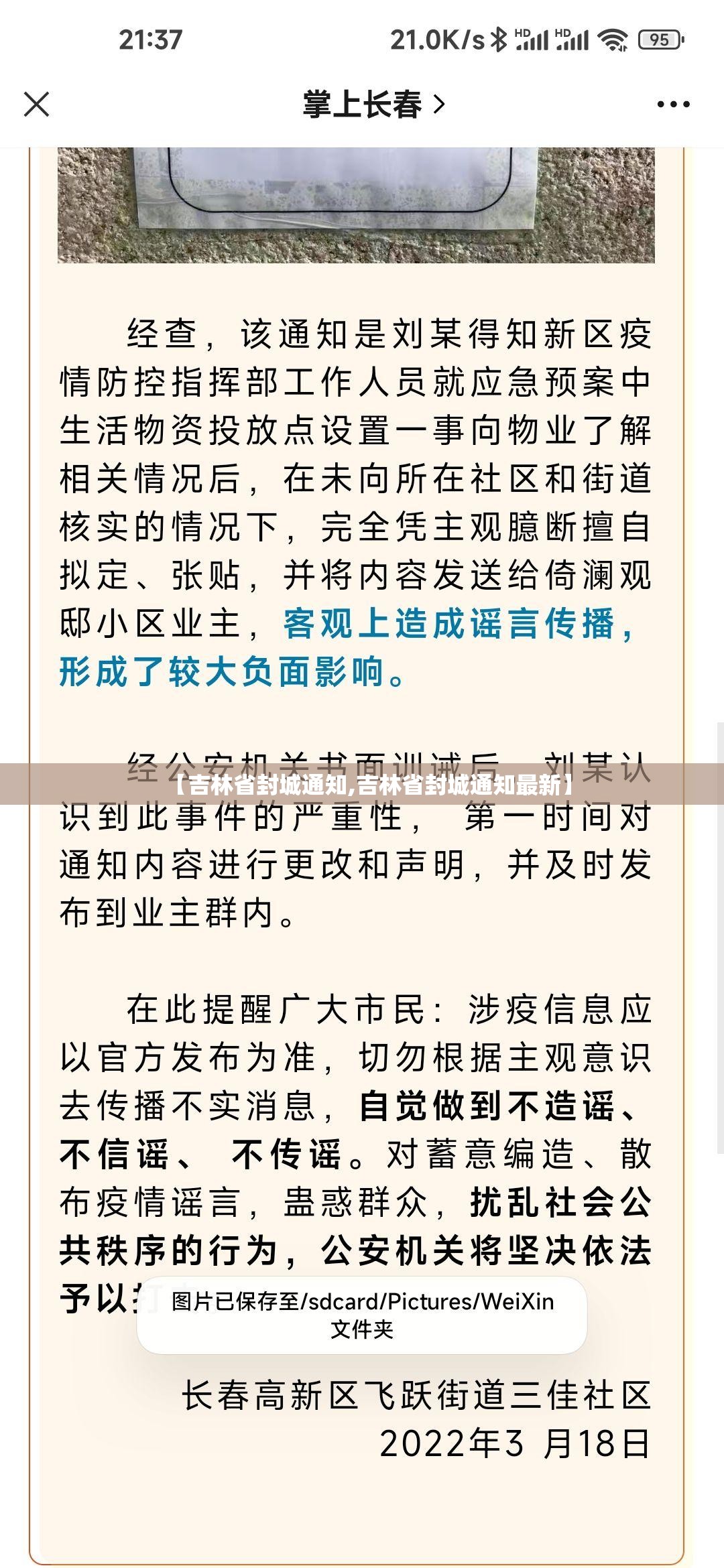【吉林省封城通知,吉林省封城通知最新】