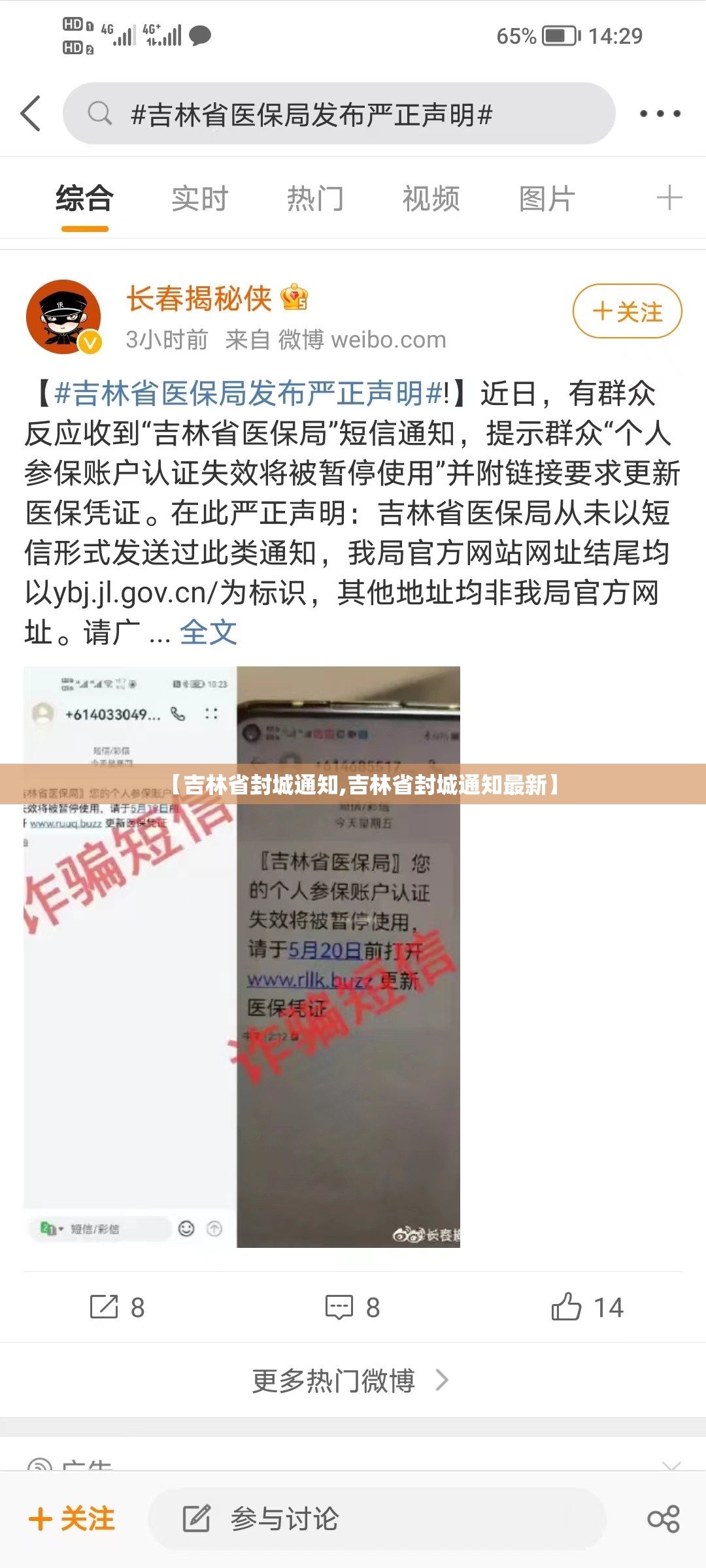 【吉林省封城通知,吉林省封城通知最新】