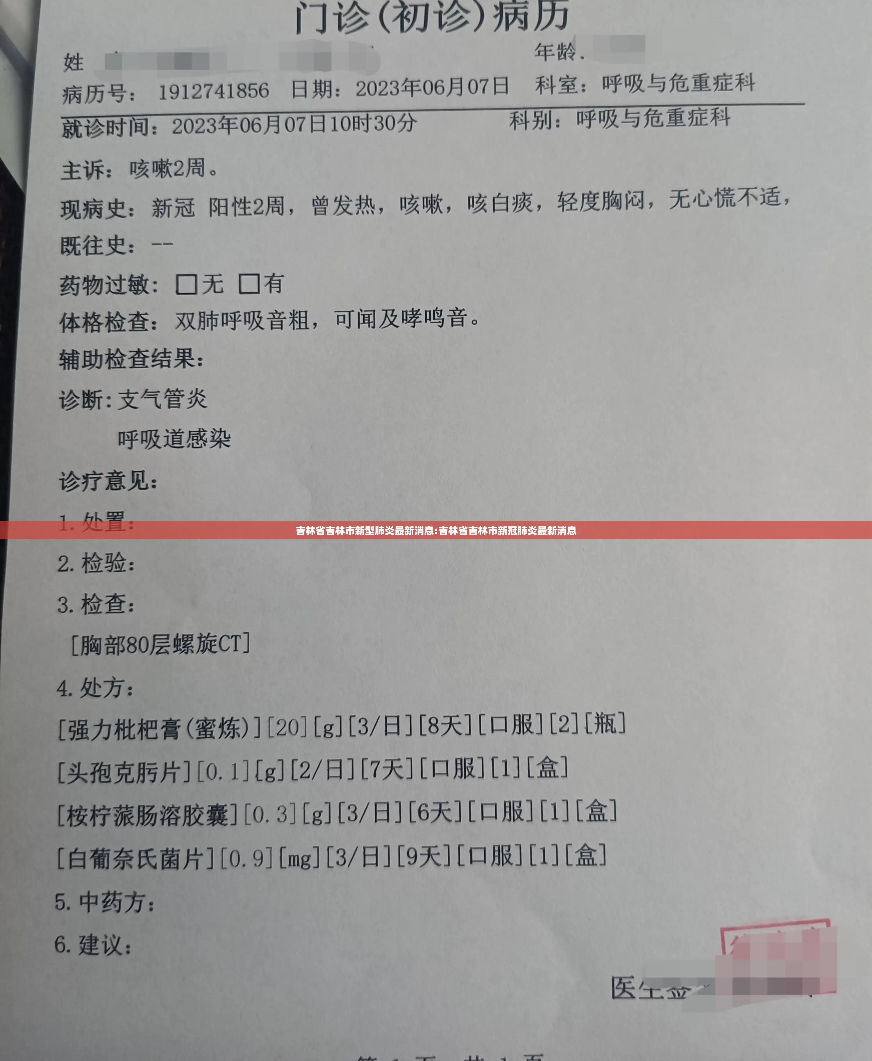 吉林省吉林市新型肺炎最新消息:吉林省吉林市新冠肺炎最新消息