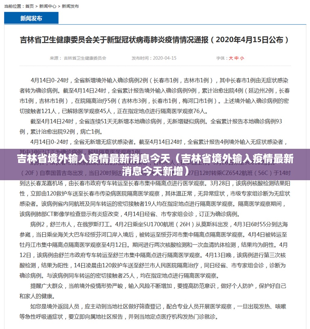 吉林省境外输入疫情最新消息今天（吉林省境外输入疫情最新消息今天新增）