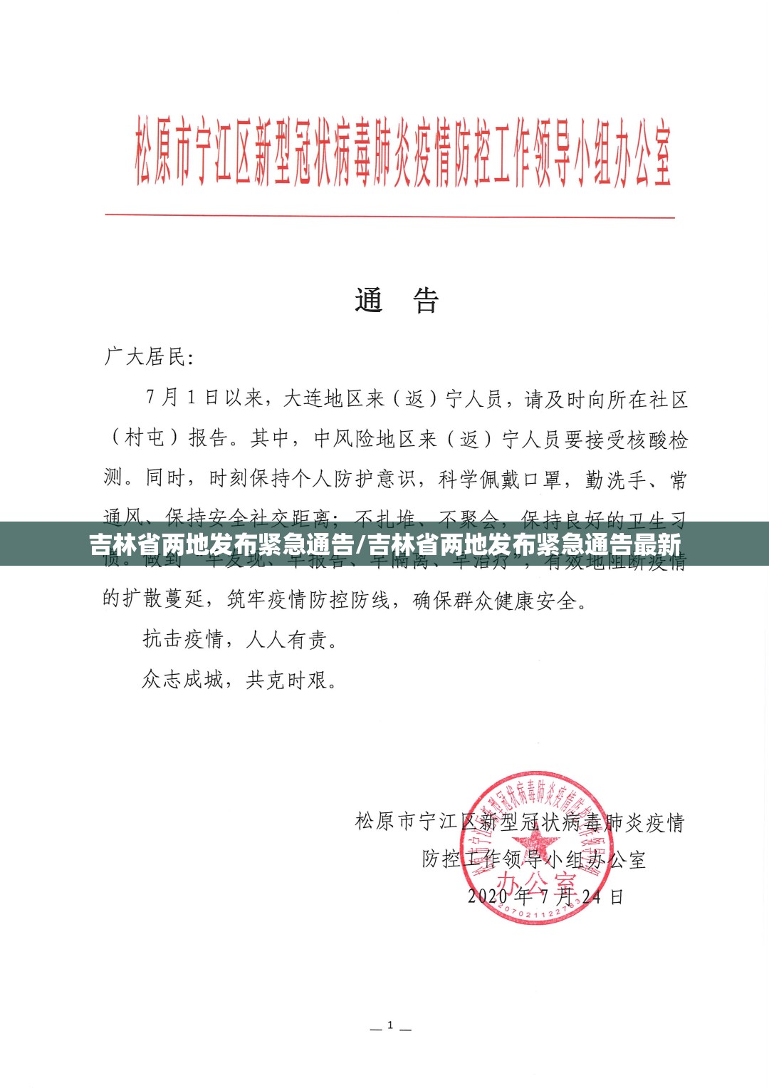 吉林省两地发布紧急通告/吉林省两地发布紧急通告最新