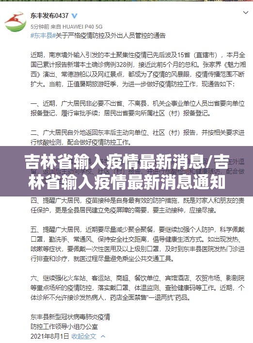 吉林省输入疫情最新消息/吉林省输入疫情最新消息通知