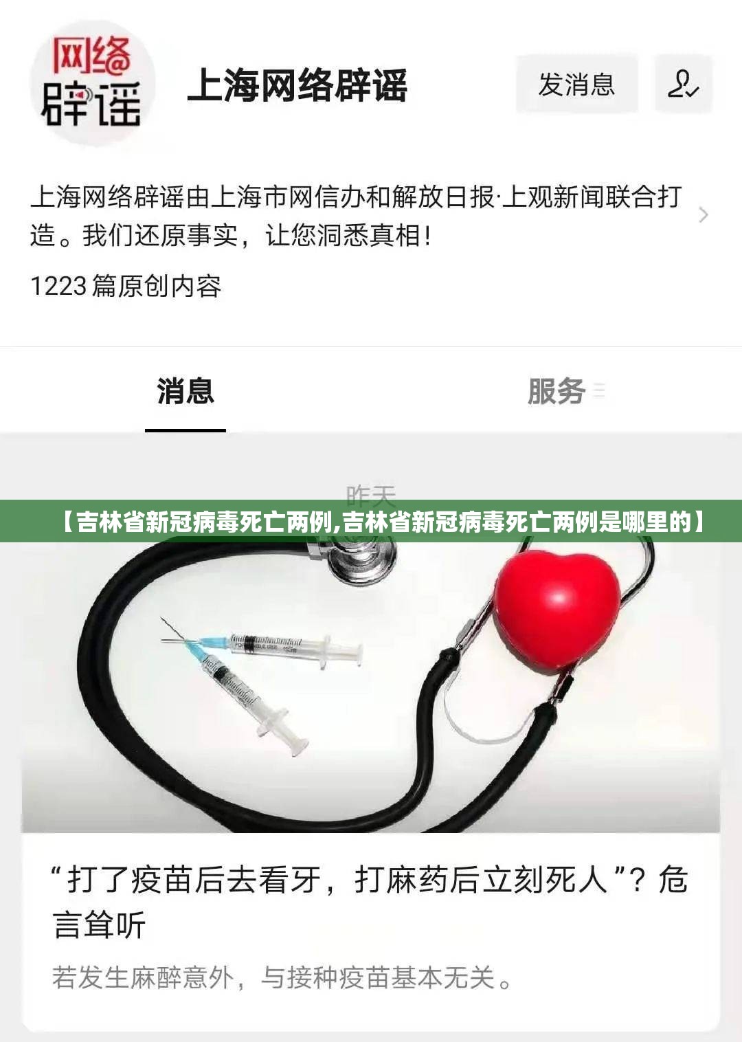 【吉林省新冠病毒死亡两例,吉林省新冠病毒死亡两例是哪里的】