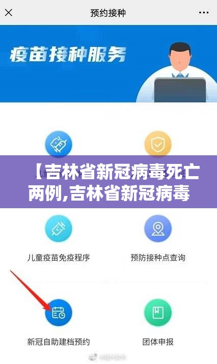 【吉林省新冠病毒死亡两例,吉林省新冠病毒死亡两例是哪里的】