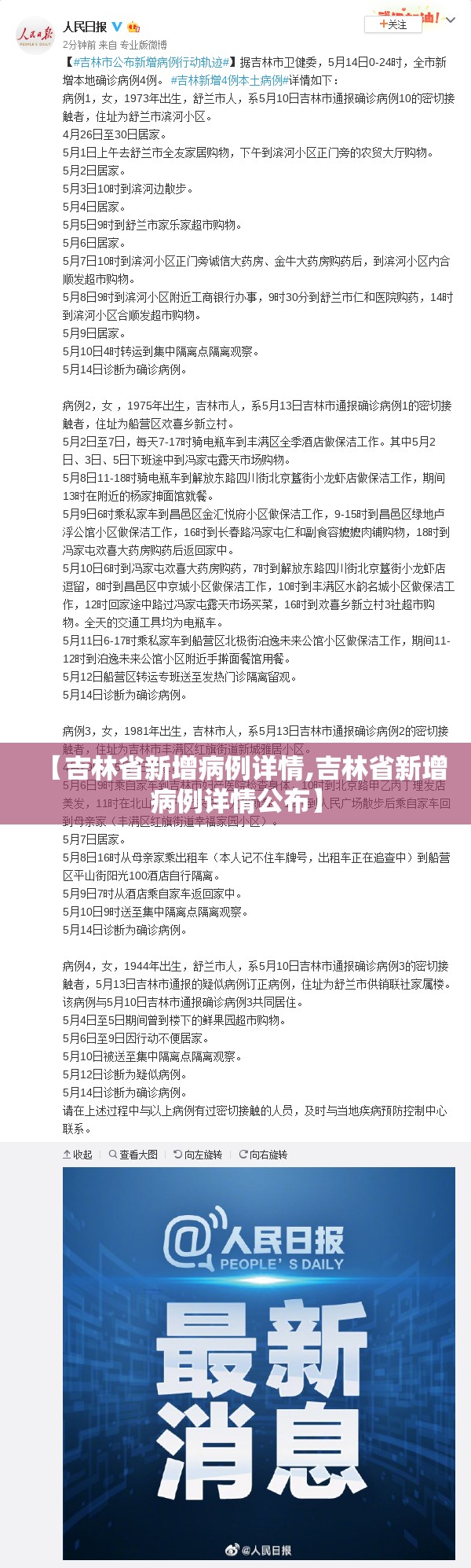 【吉林省新增病例详情,吉林省新增病例详情公布】