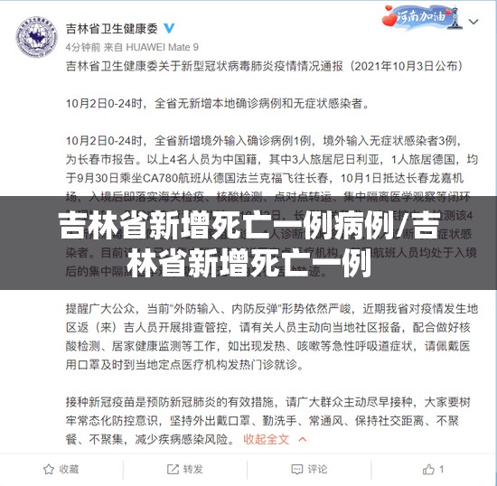 吉林省新增死亡一例病例/吉林省新增死亡一例