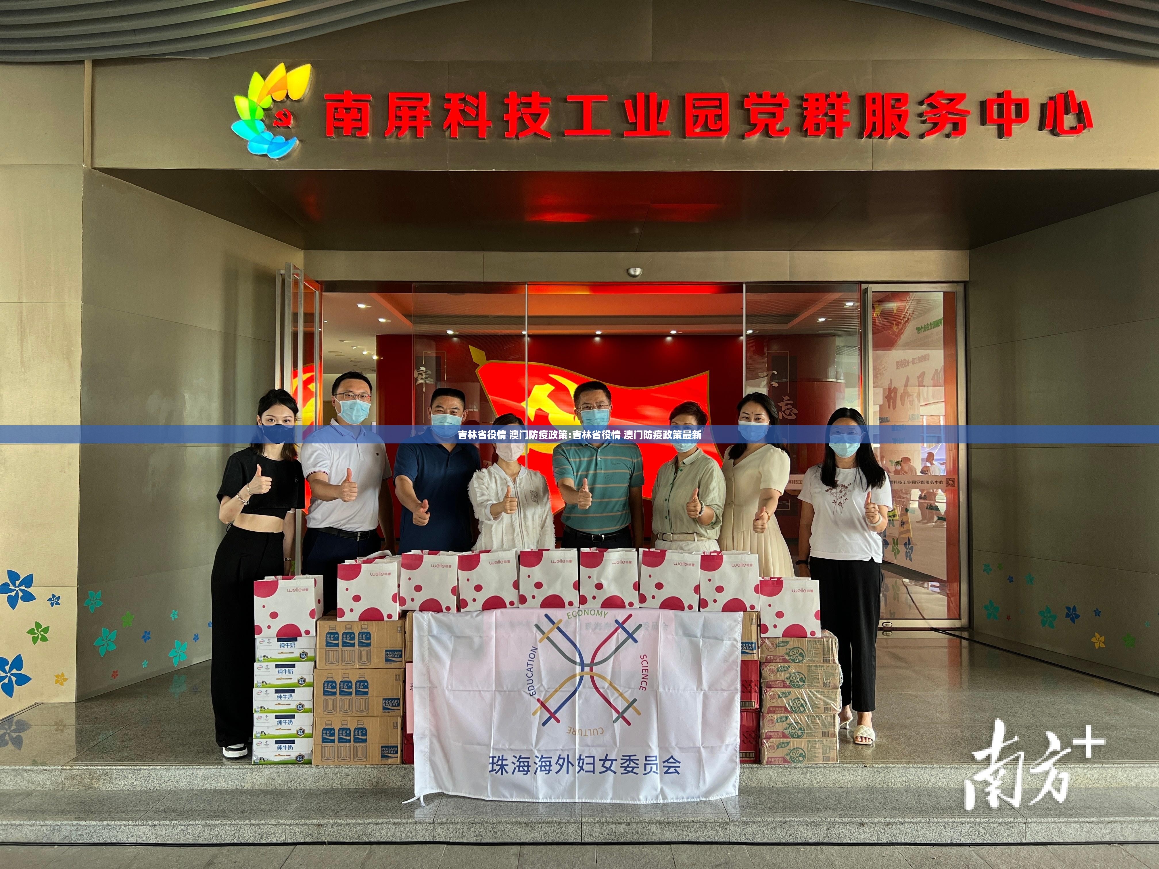 吉林省役情 澳门防疫政策:吉林省役情 澳门防疫政策最新