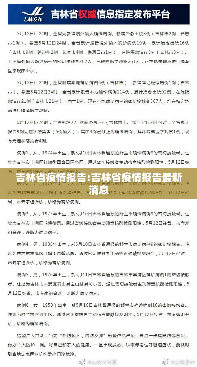 吉林省疫情报告:吉林省疫情报告最新消息