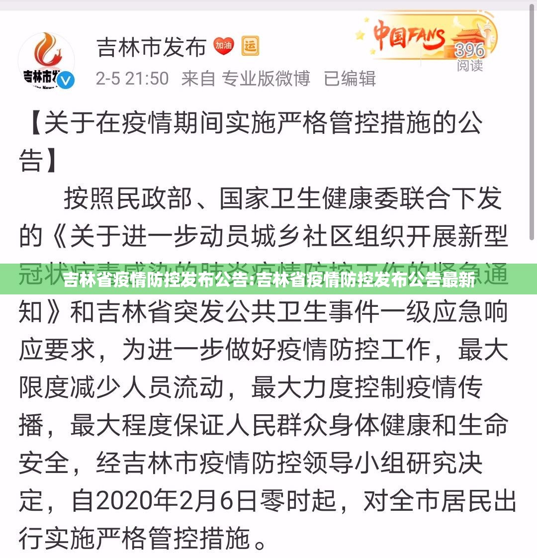 吉林省疫情防控发布公告:吉林省疫情防控发布公告最新