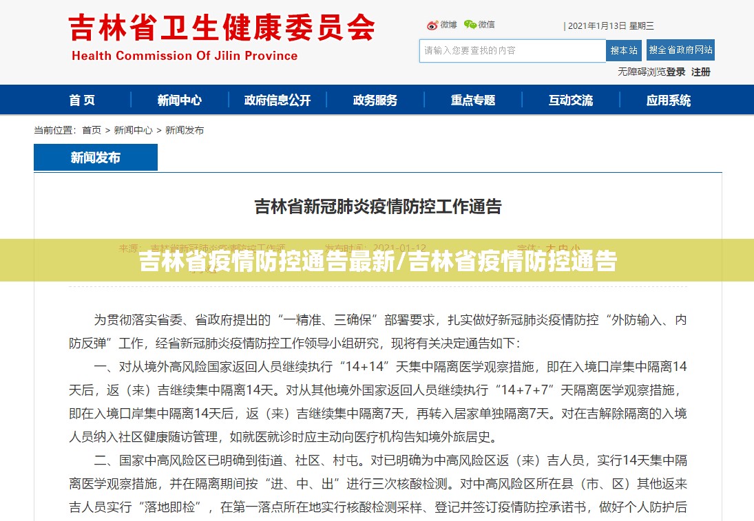 吉林省疫情防控通告最新/吉林省疫情防控通告