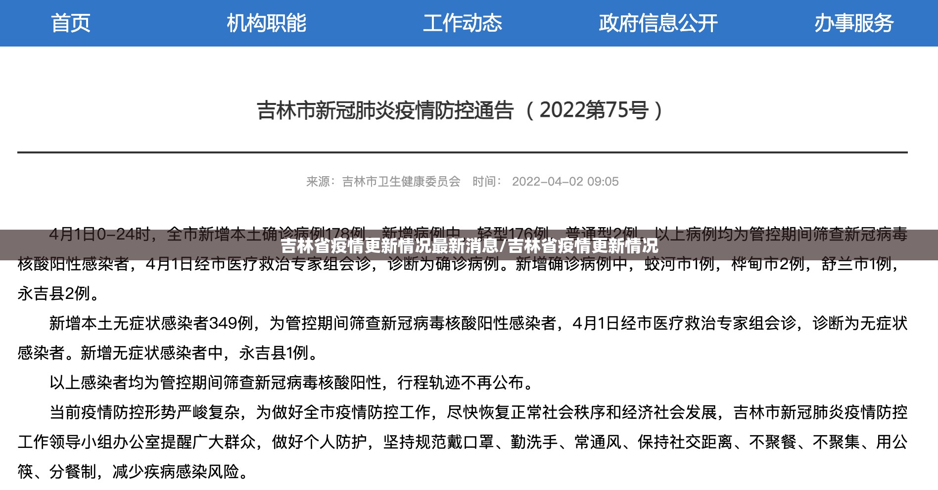 吉林省疫情更新情况最新消息/吉林省疫情更新情况