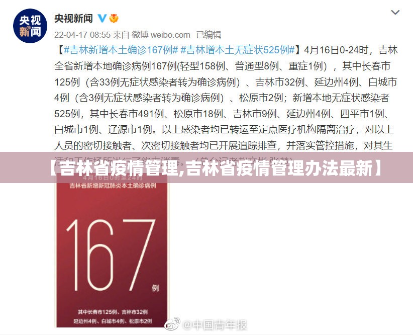 【吉林省疫情管理,吉林省疫情管理办法最新】