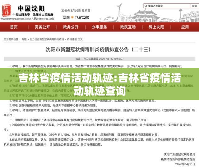 吉林省疫情活动轨迹:吉林省疫情活动轨迹查询