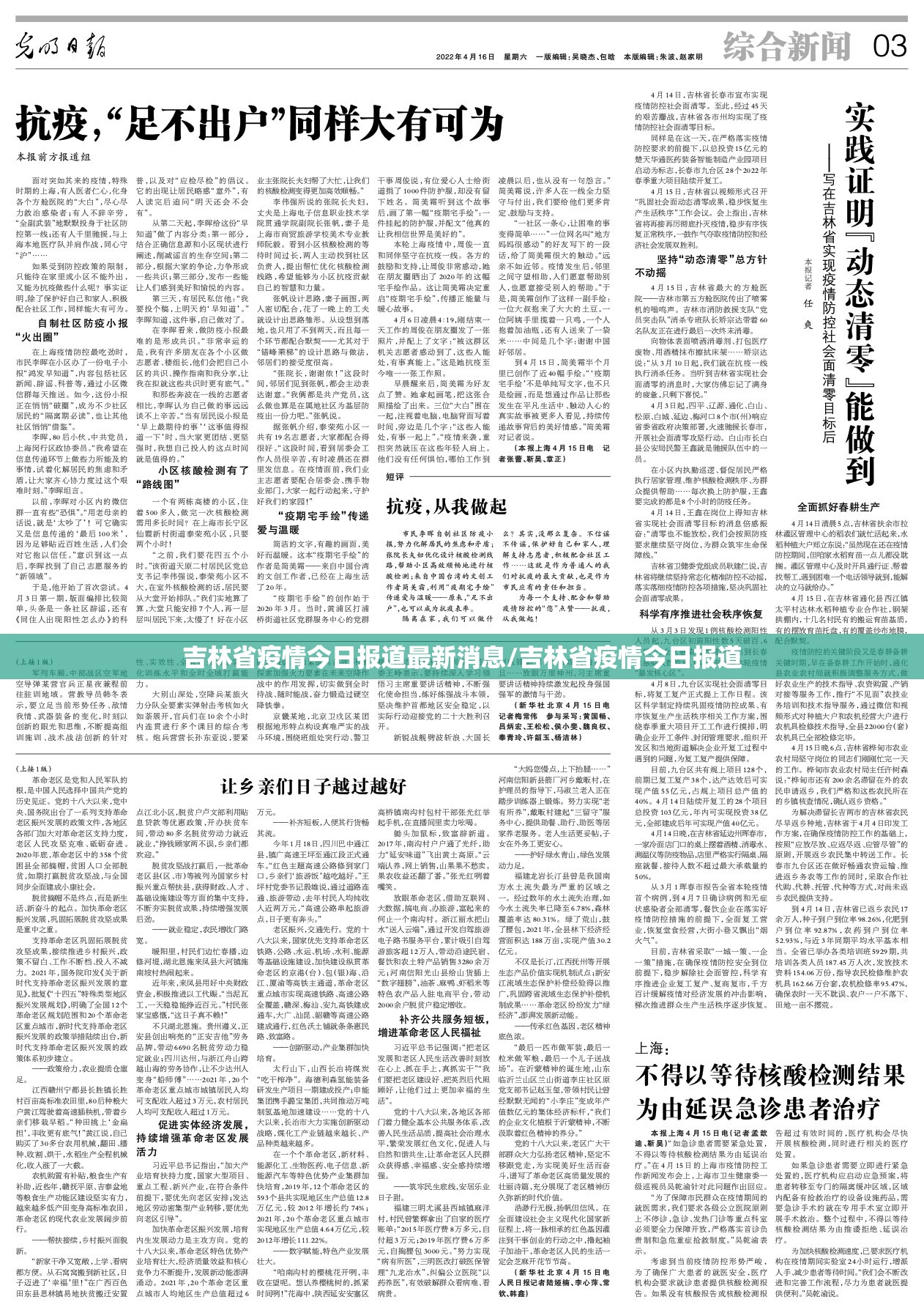吉林省疫情今日报道最新消息/吉林省疫情今日报道