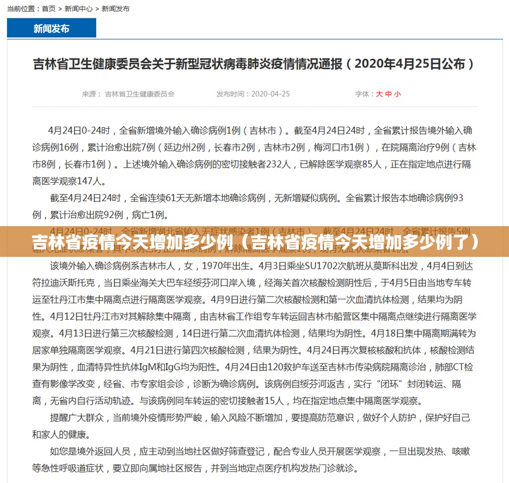 吉林省疫情今天增加多少例（吉林省疫情今天增加多少例了）