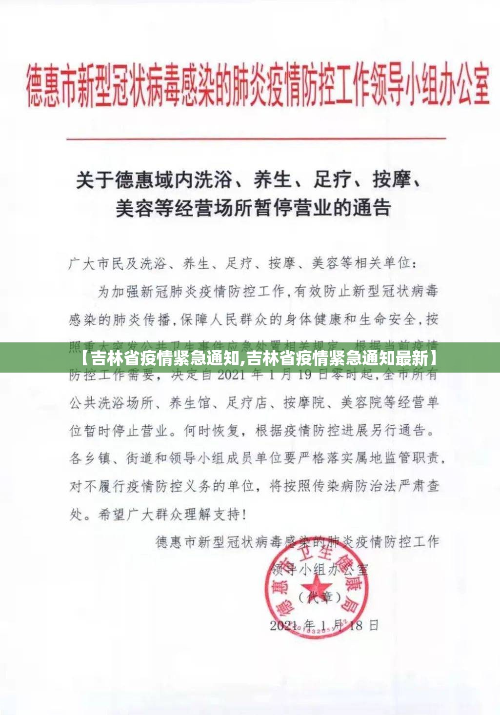 【吉林省疫情紧急通知,吉林省疫情紧急通知最新】