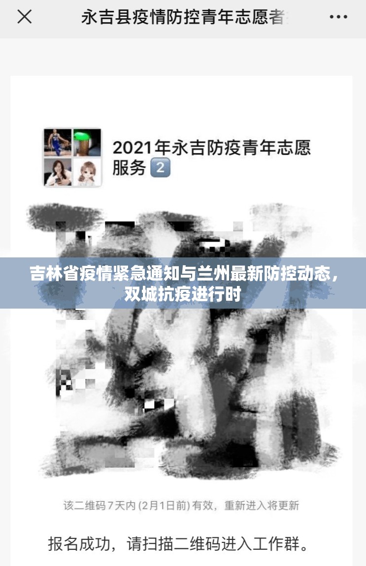 吉林省疫情紧急通知与兰州最新防控动态，双城抗疫进行时