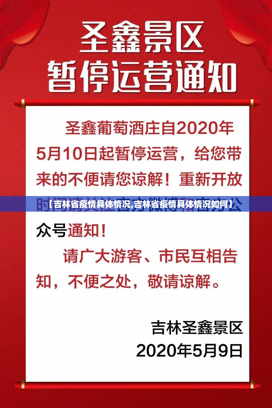 【吉林省疫情具体情况,吉林省疫情具体情况如何】