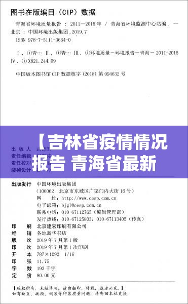 【吉林省疫情情况报告 青海省最新/吉林省疫情情况报告 青海省最新消息】