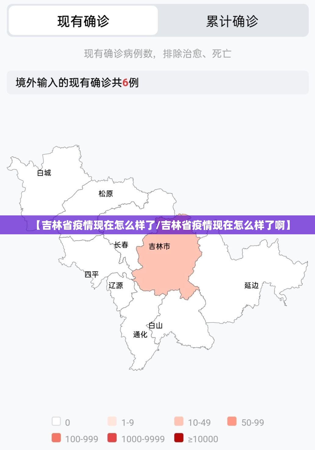 【吉林省疫情现在怎么样了/吉林省疫情现在怎么样了啊】