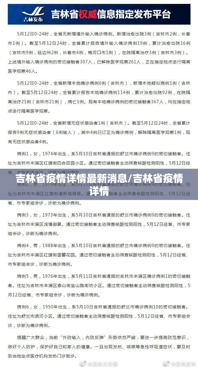 吉林省疫情详情最新消息/吉林省疫情详情