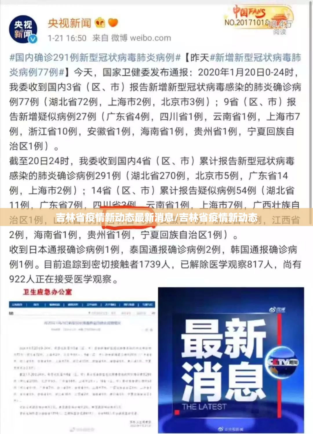 吉林省疫情新动态最新消息/吉林省疫情新动态