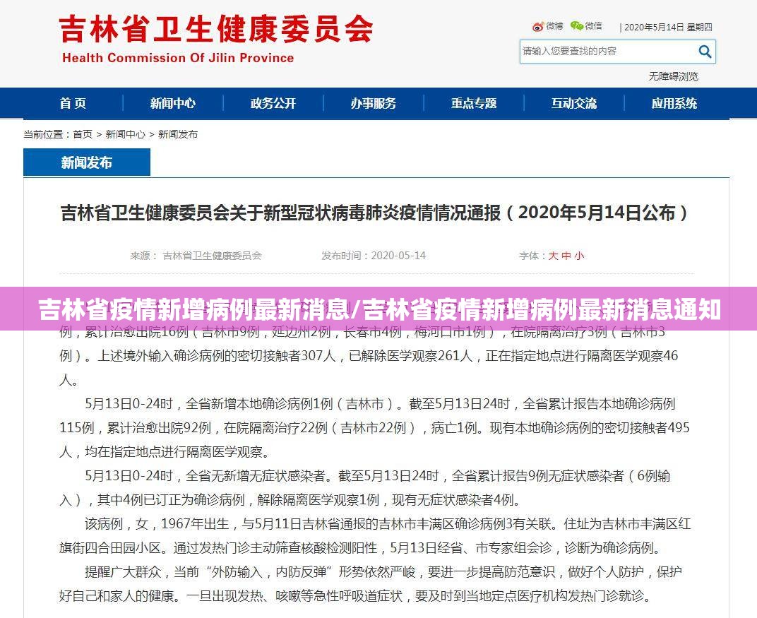 吉林省疫情新增病例最新消息/吉林省疫情新增病例最新消息通知
