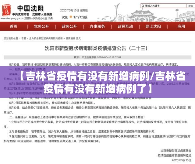 【吉林省疫情有没有新增病例/吉林省疫情有没有新增病例了】