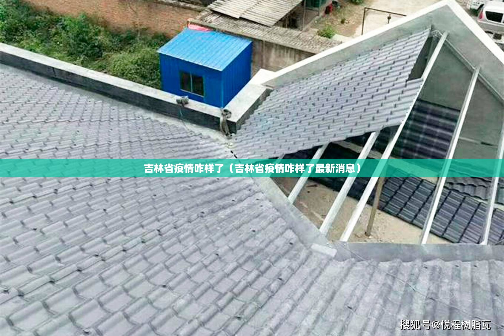 吉林省疫情咋样了（吉林省疫情咋样了最新消息）