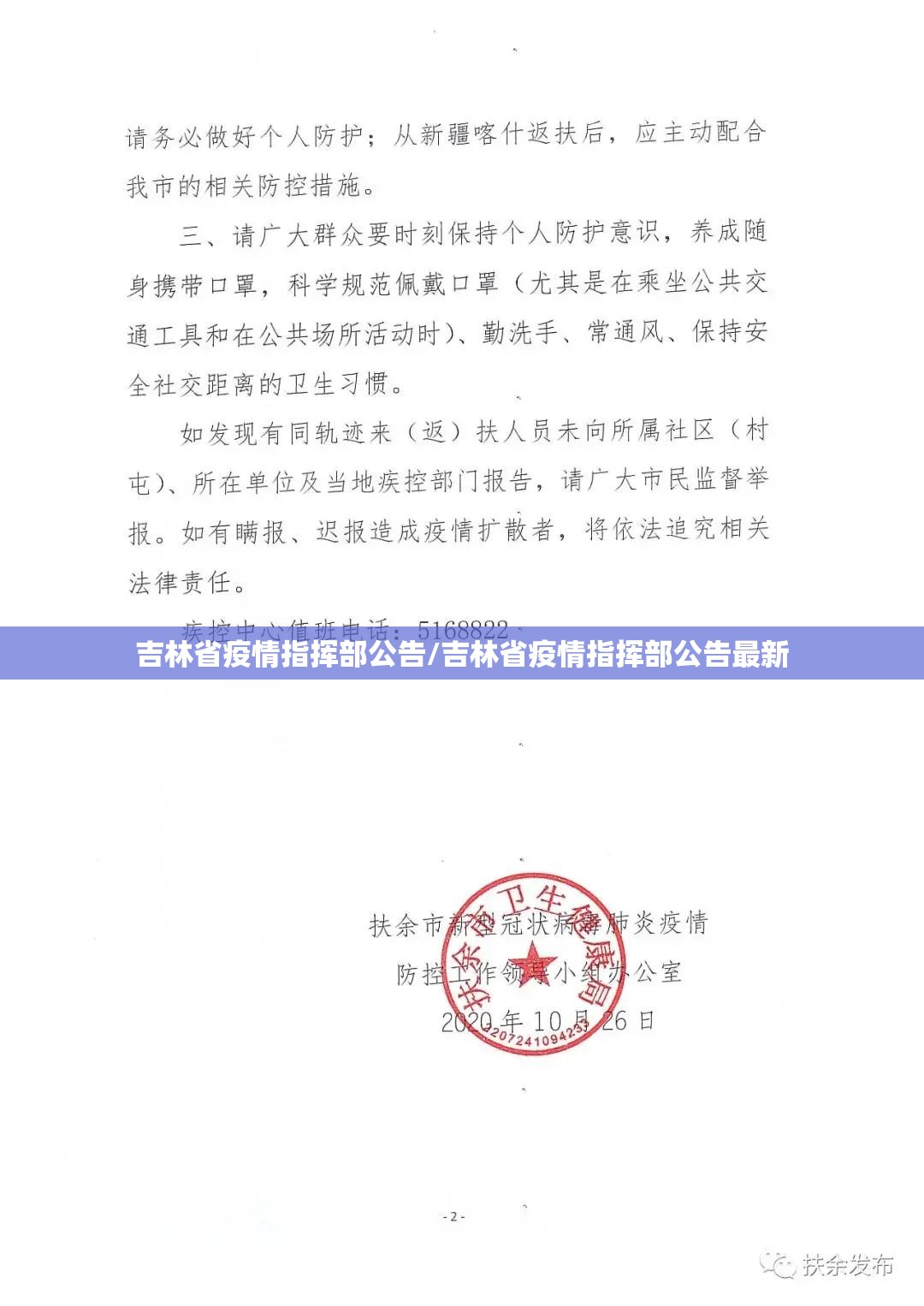 吉林省疫情指挥部公告/吉林省疫情指挥部公告最新