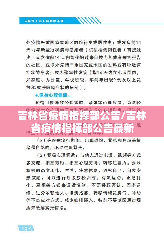 吉林省疫情指挥部公告/吉林省疫情指挥部公告最新